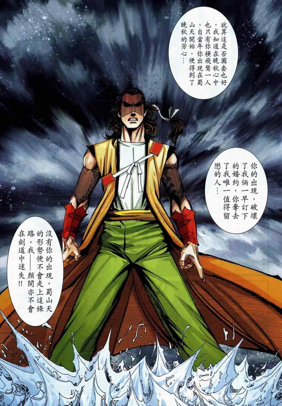🍵霸刀 第737回 第4页