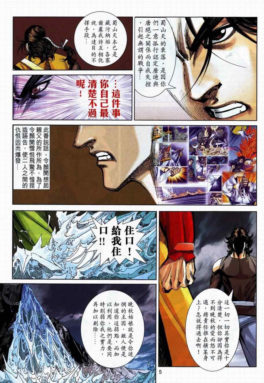 🍵霸刀 第737回 第5页