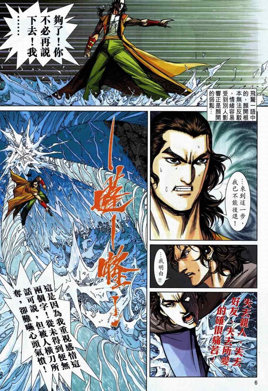 🍵霸刀 第737回 第6页