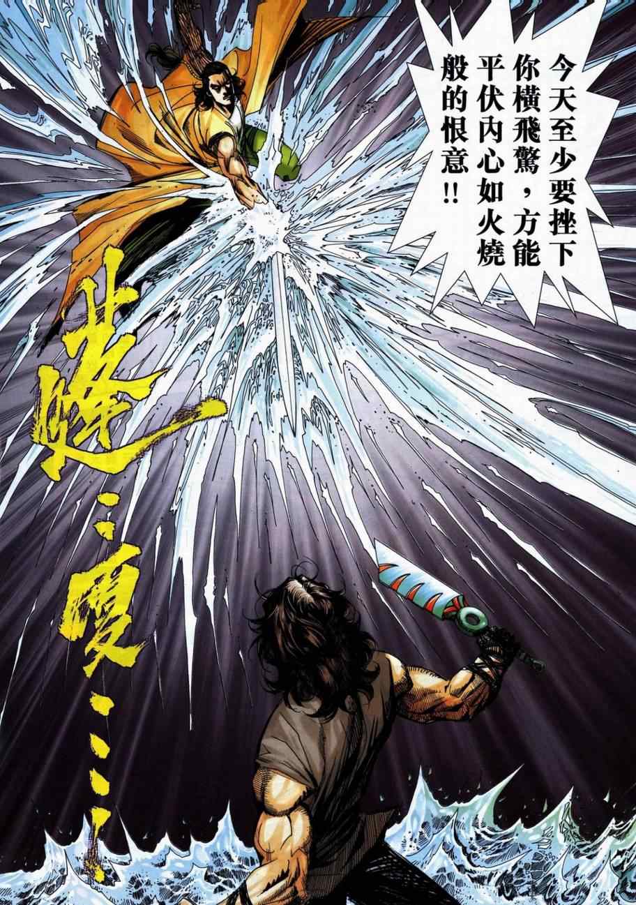 🍵霸刀 第737回 第7页