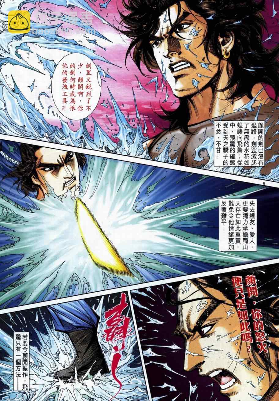 🍵霸刀 第737回 第8页