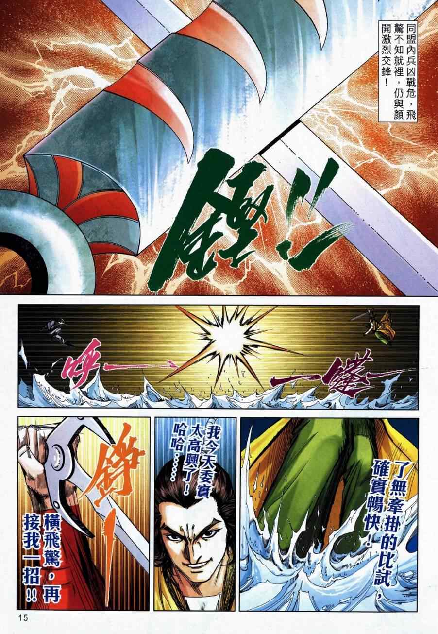 🍵霸刀 第739回 第12页