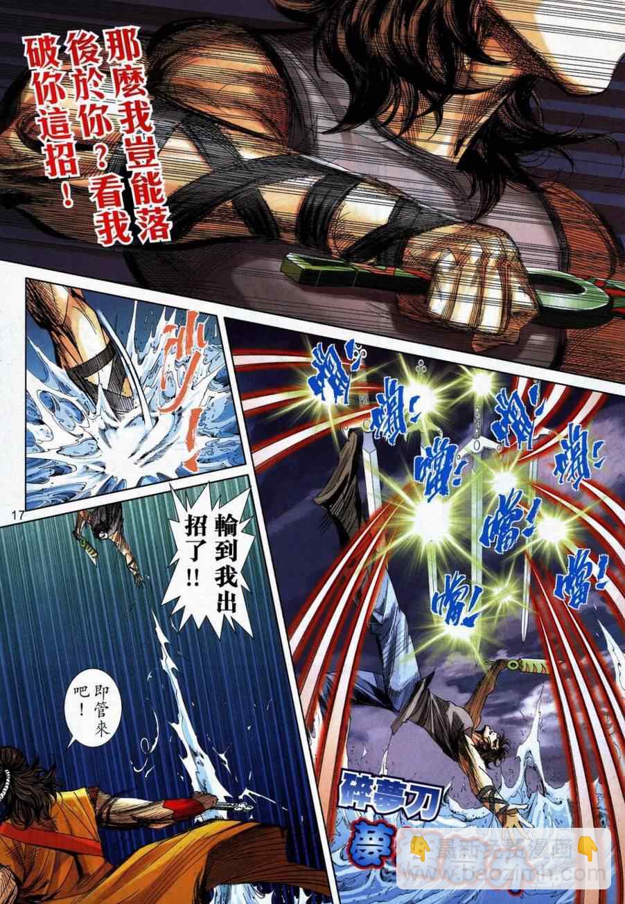 🍵霸刀 第739回 第14页
