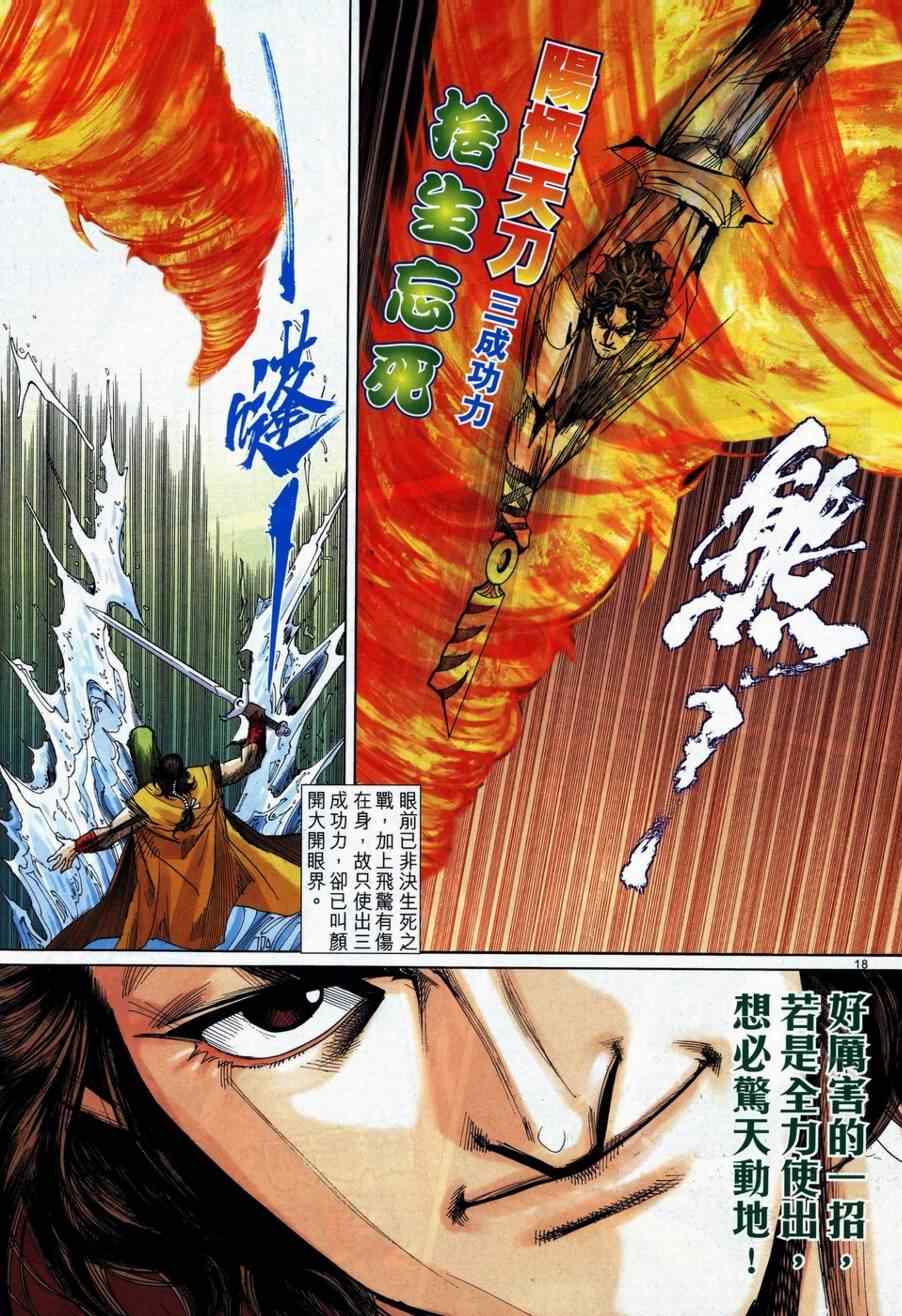 🍵霸刀 第739回 第15页