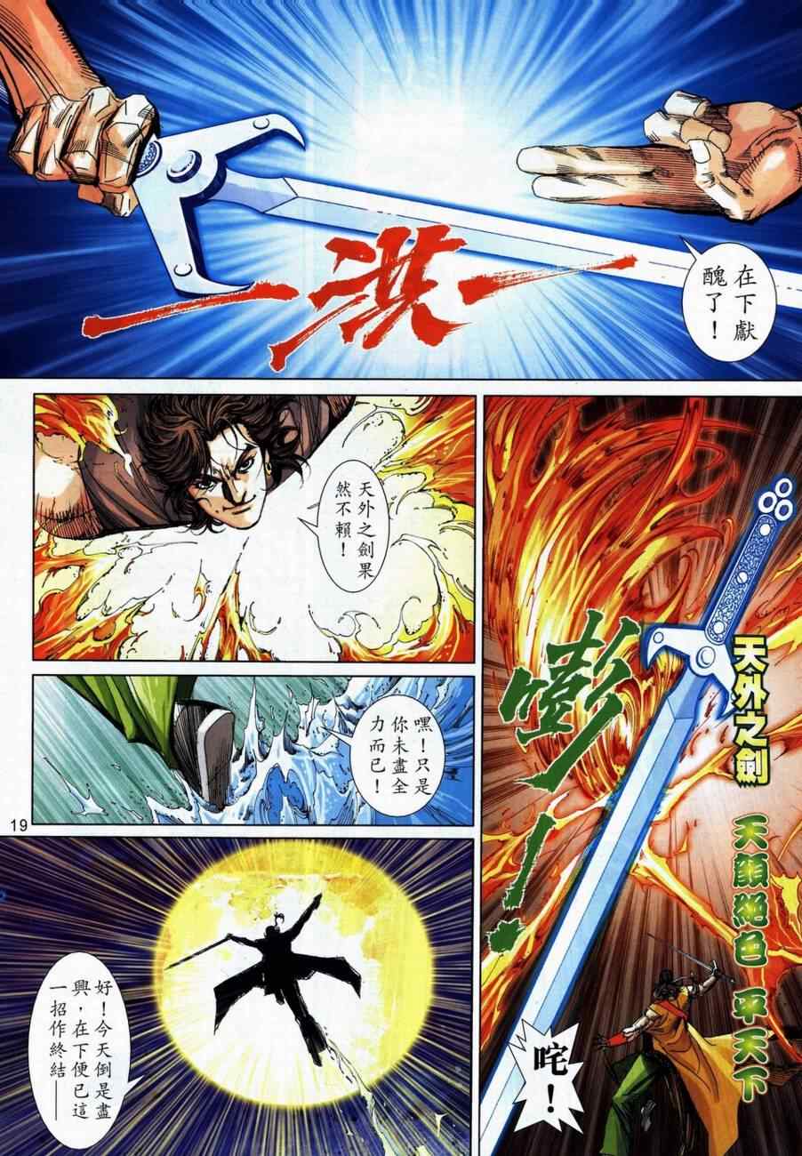 🍵霸刀 第739回 第16页