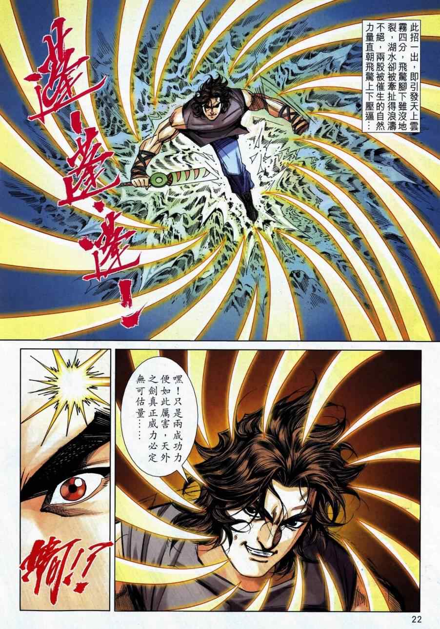 🍵霸刀 第739回 第18页