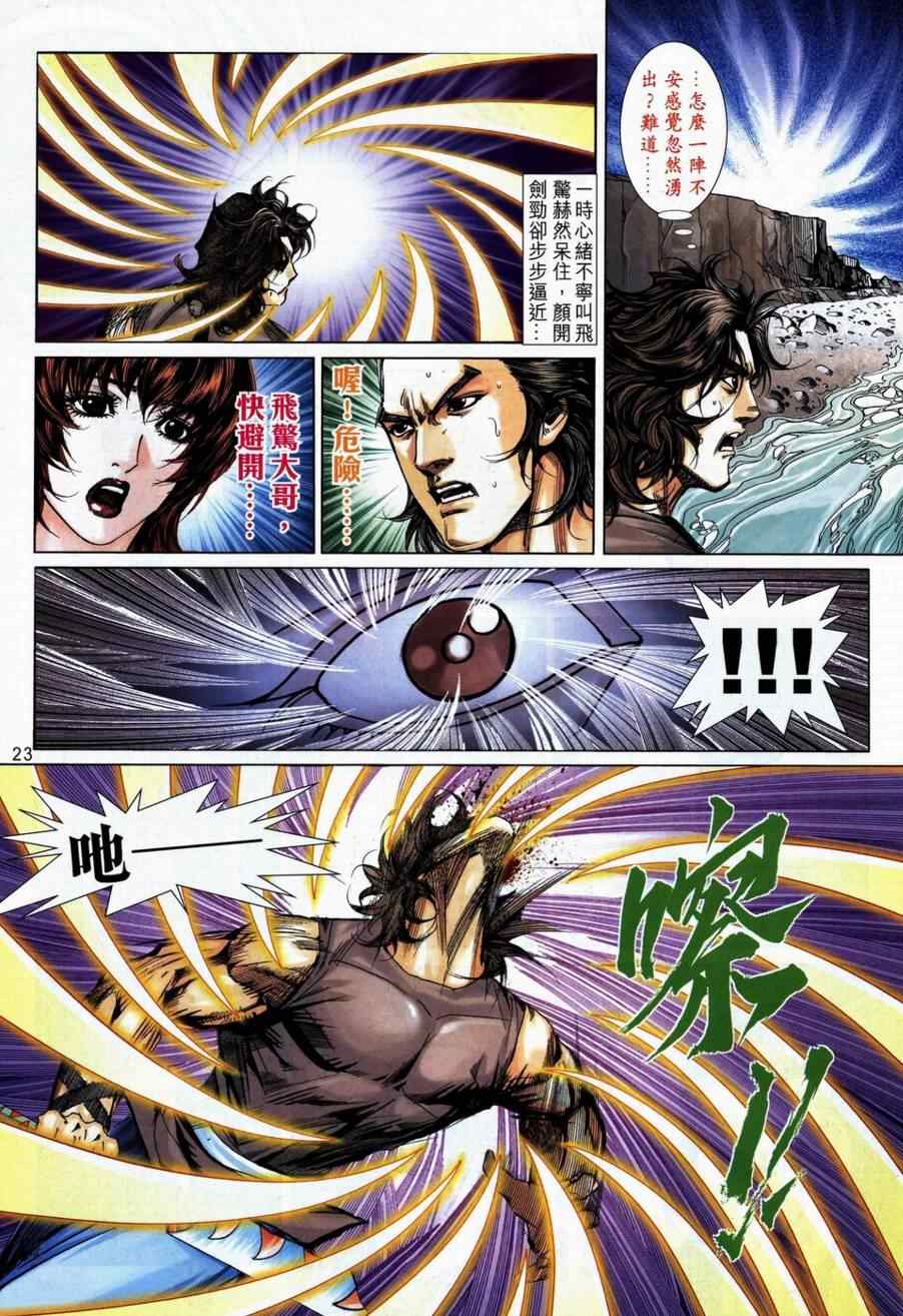 🍵霸刀 第739回 第19页