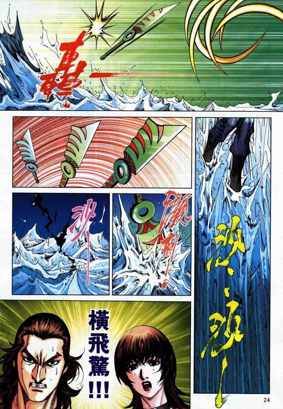 🍵霸刀 第739回 第20页