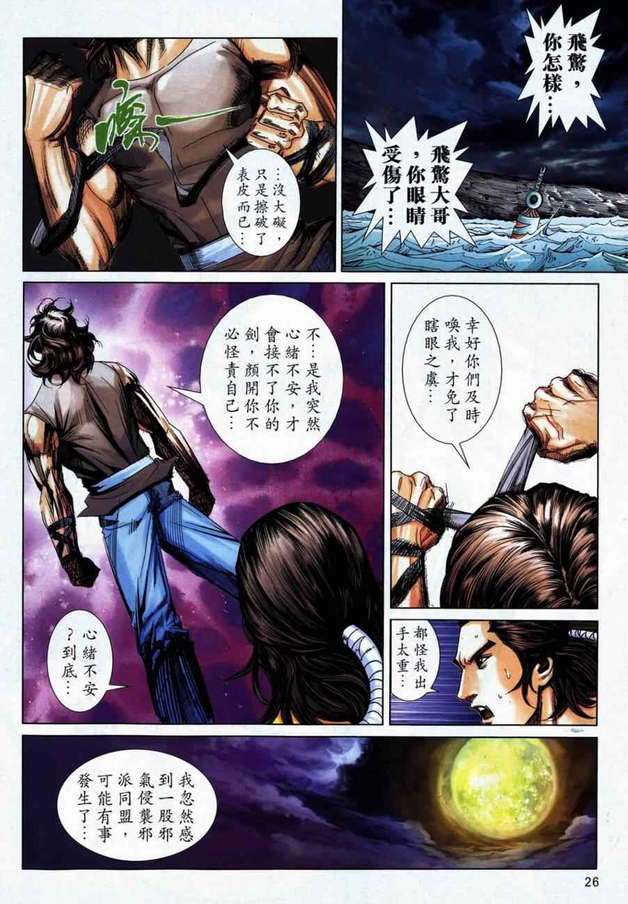 🍵霸刀 第739回 第22页