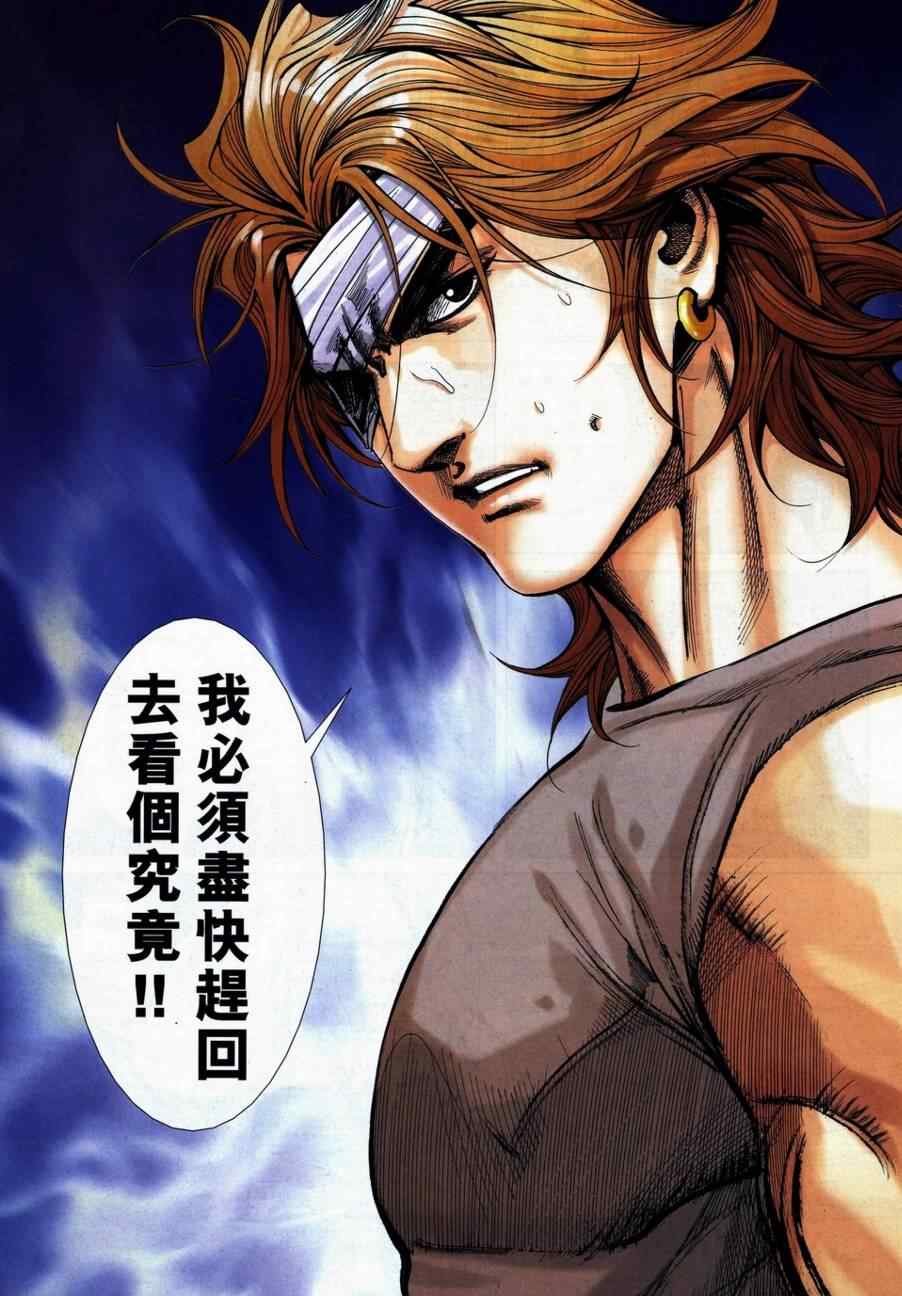 🍵霸刀 第739回 第23页