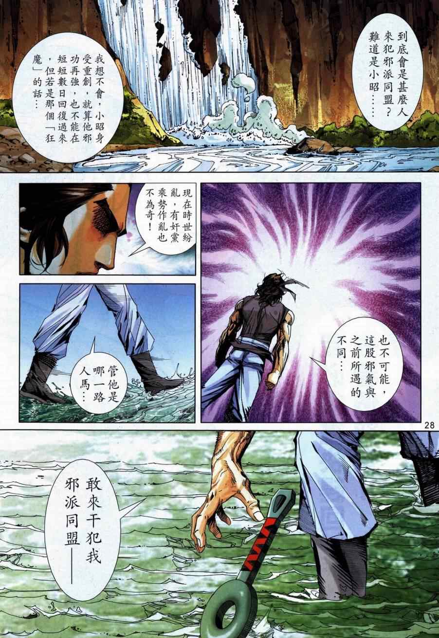 🍵霸刀 第739回 第24页
