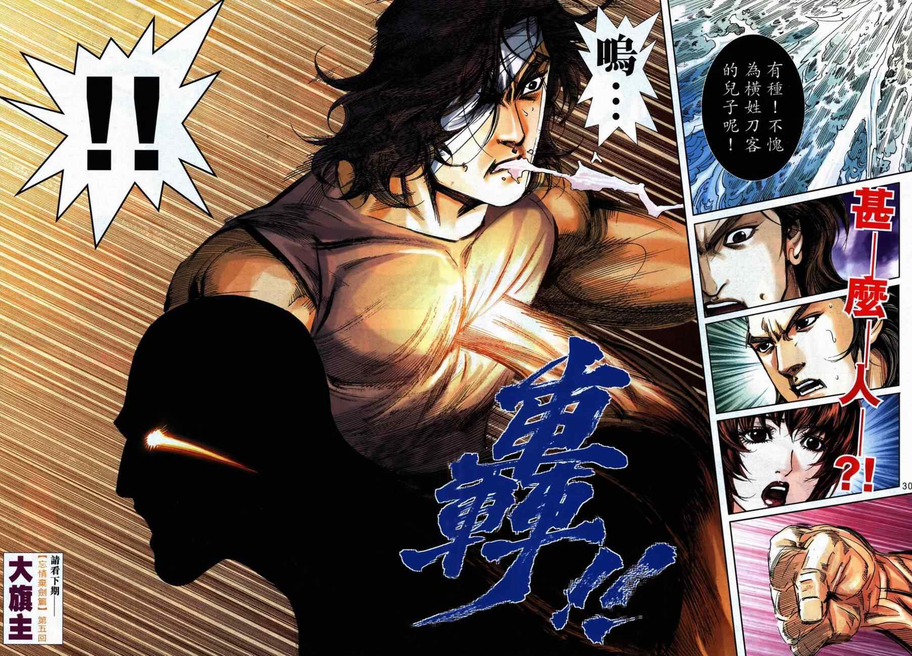 🍵霸刀 第739回 第26页