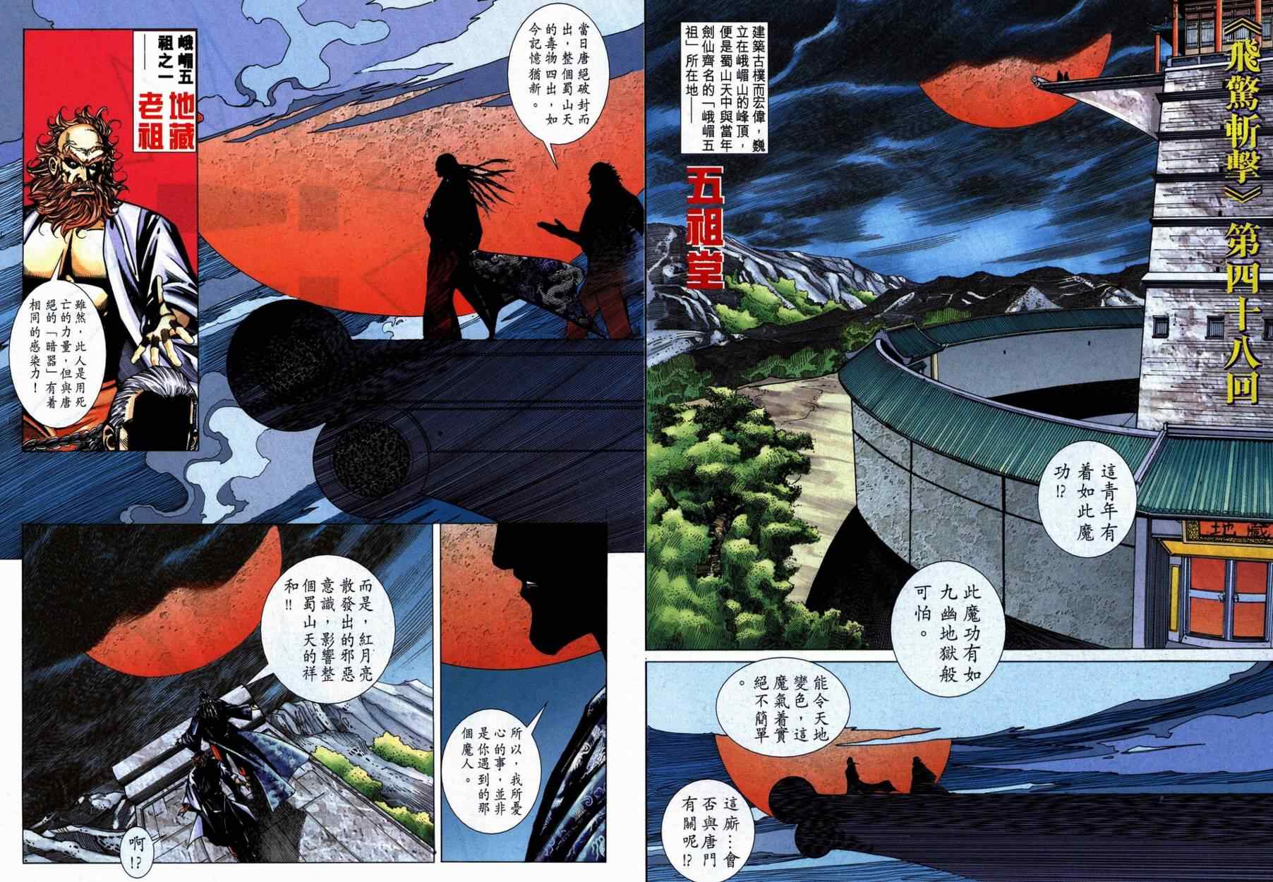 🍵霸刀 第739回 第27页