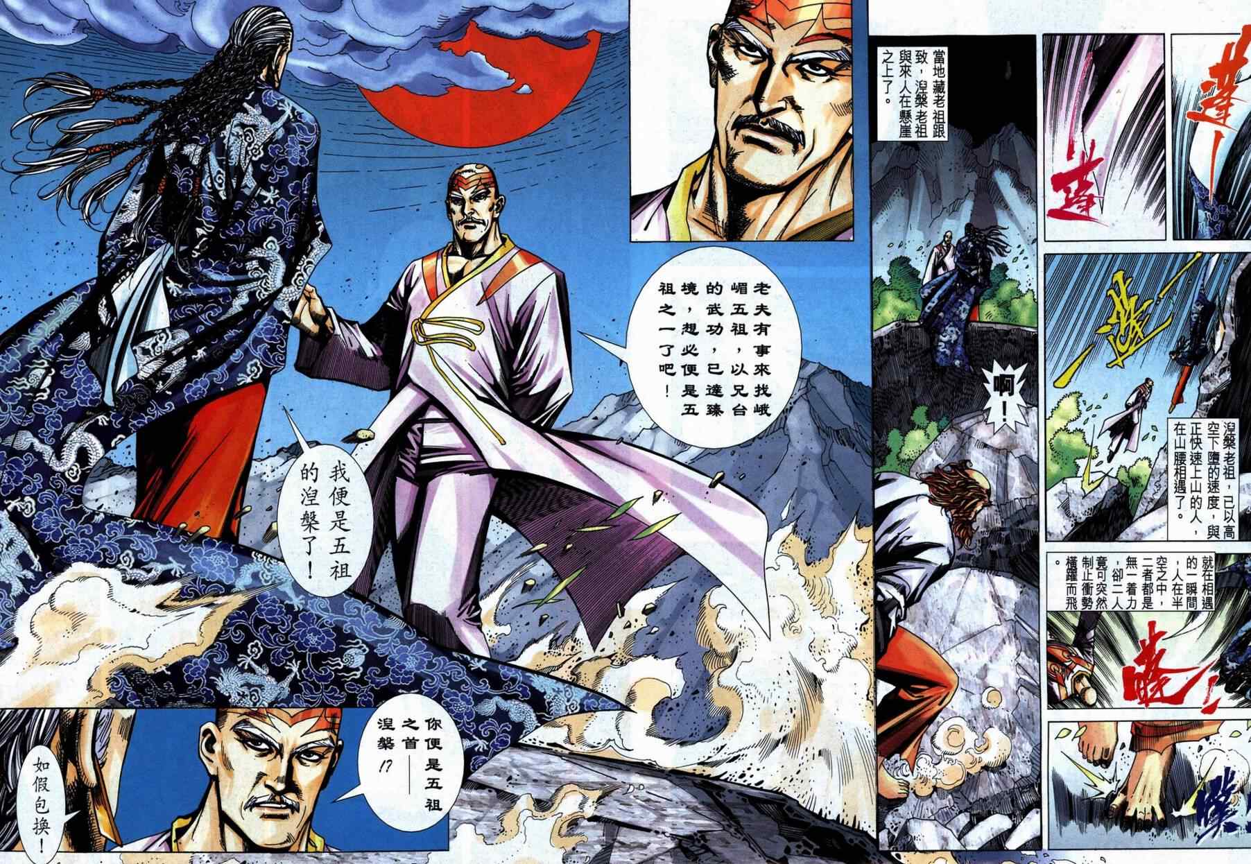 🍵霸刀 第739回 第29页