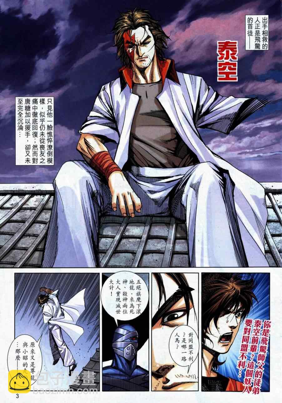🍵霸刀 第739回 第3页