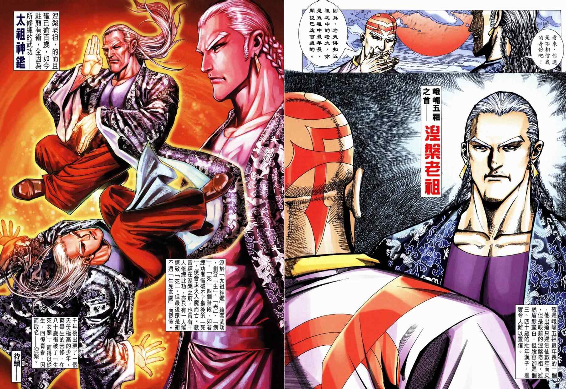 🍵霸刀 第739回 第30页