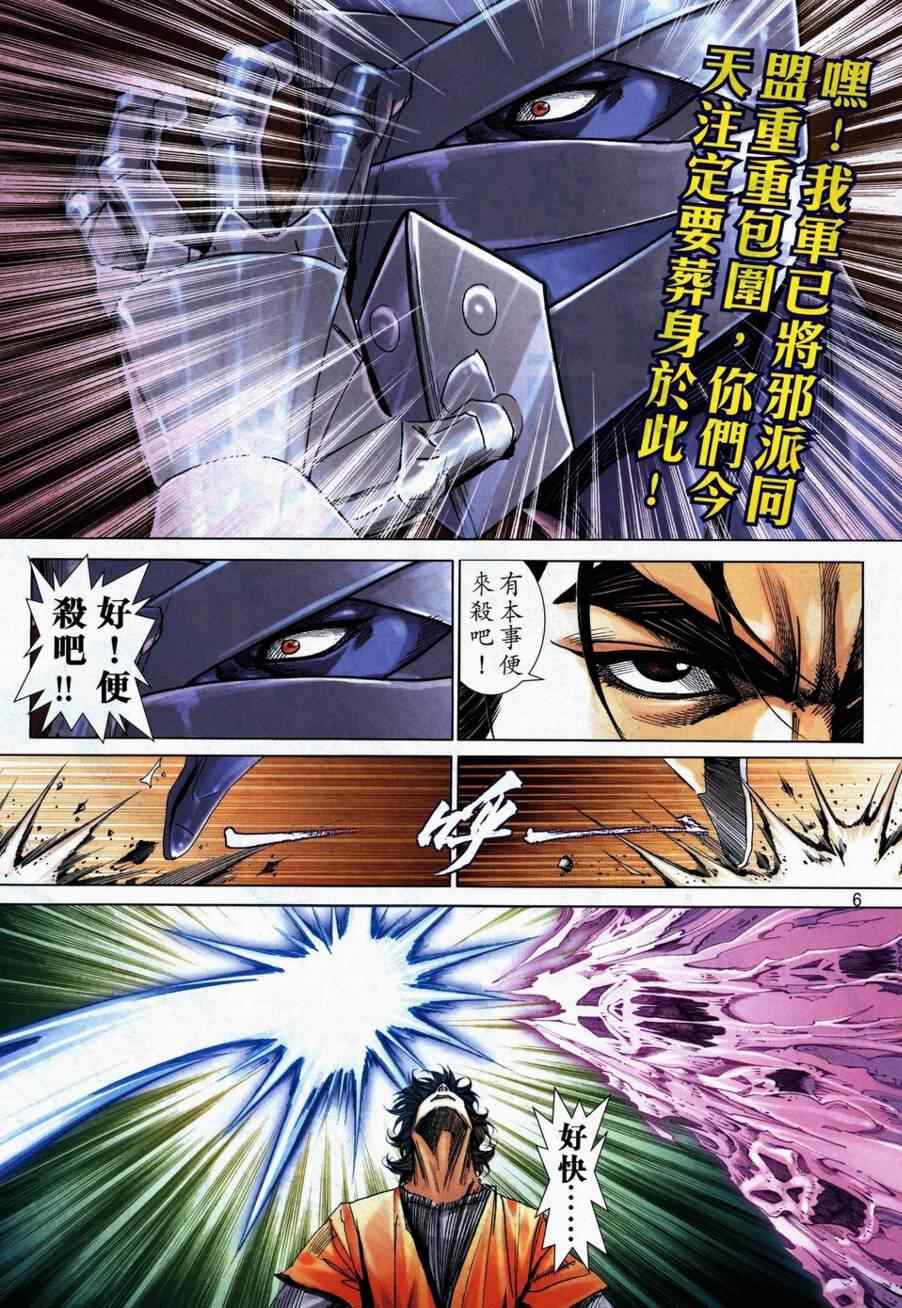 🍵霸刀 第739回 第5页