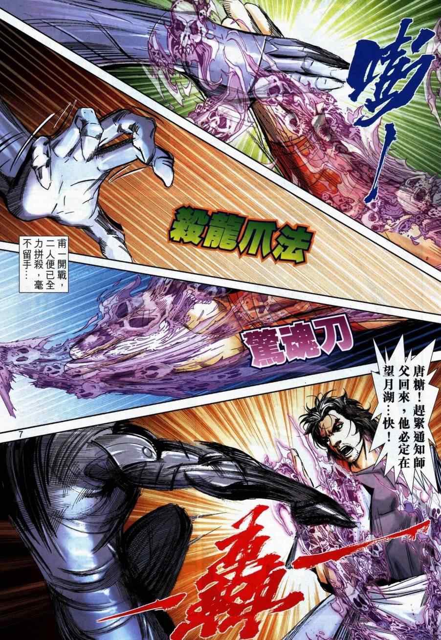 🍵霸刀 第739回 第6页