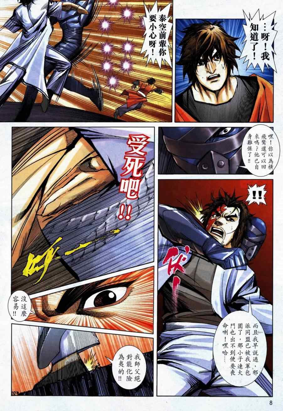 🍵霸刀 第739回 第7页