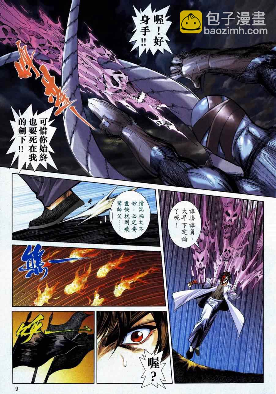 🍵霸刀 第739回 第8页
