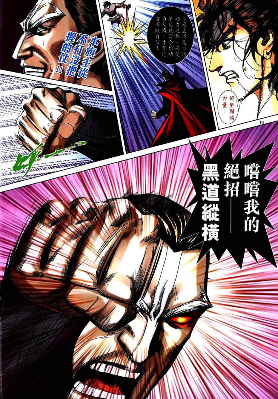 🍵霸刀 第741回 第14页