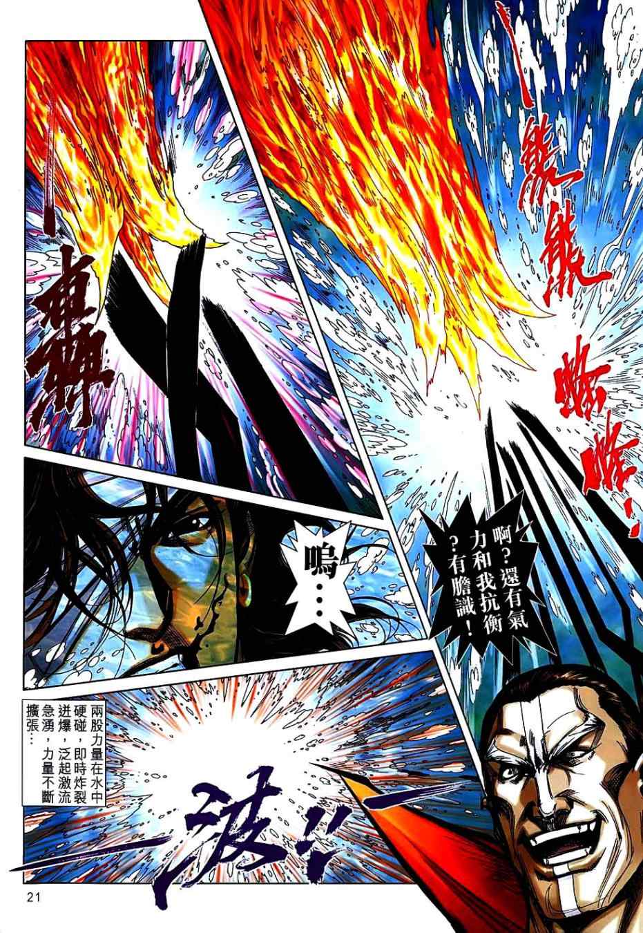 🍵霸刀 第741回 第19页