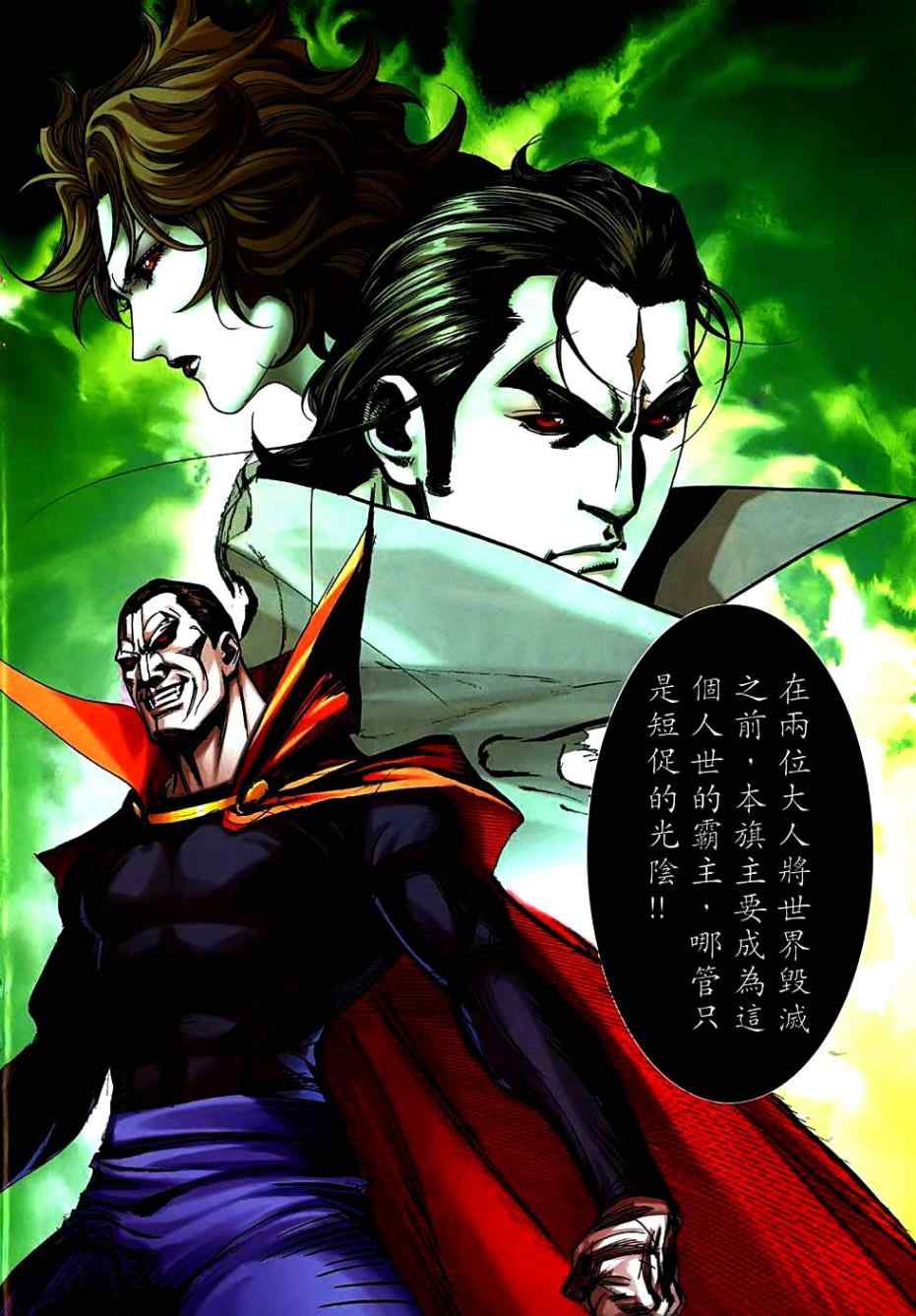 🍵霸刀 第741回 第23页