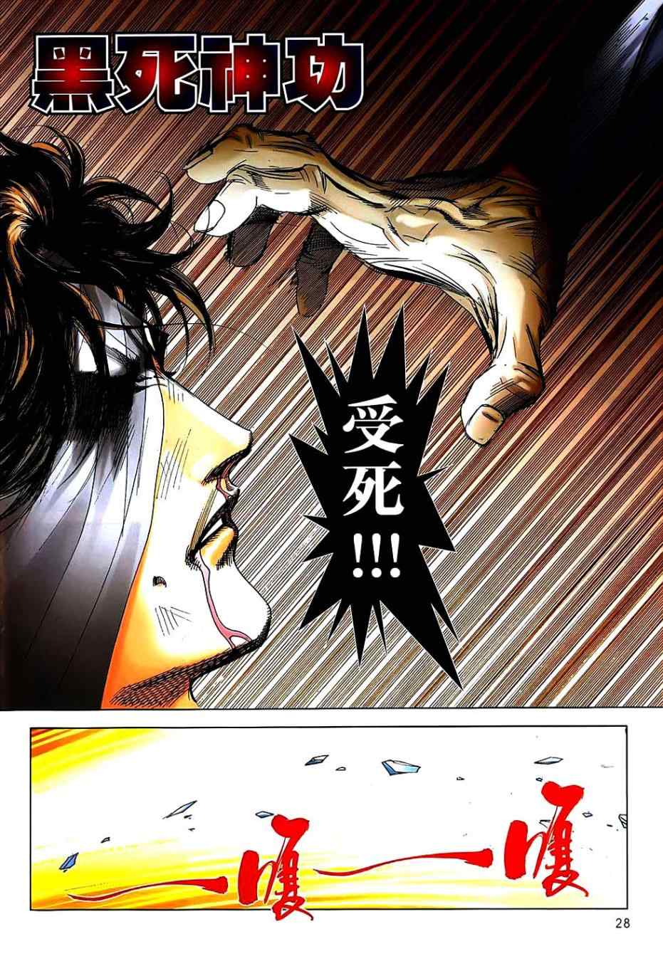 🍵霸刀 第741回 第25页