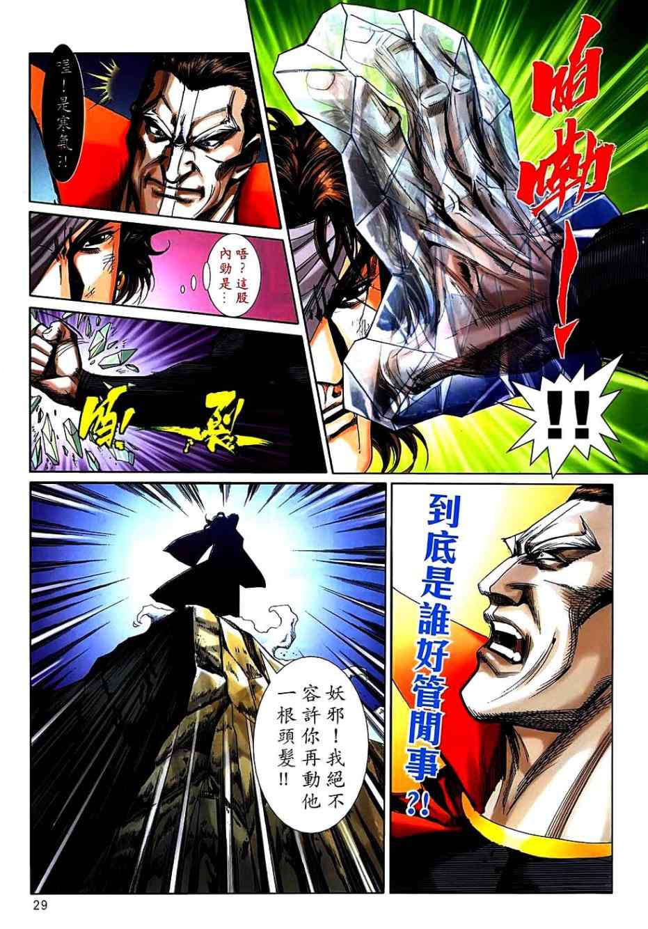 🍵霸刀 第741回 第26页