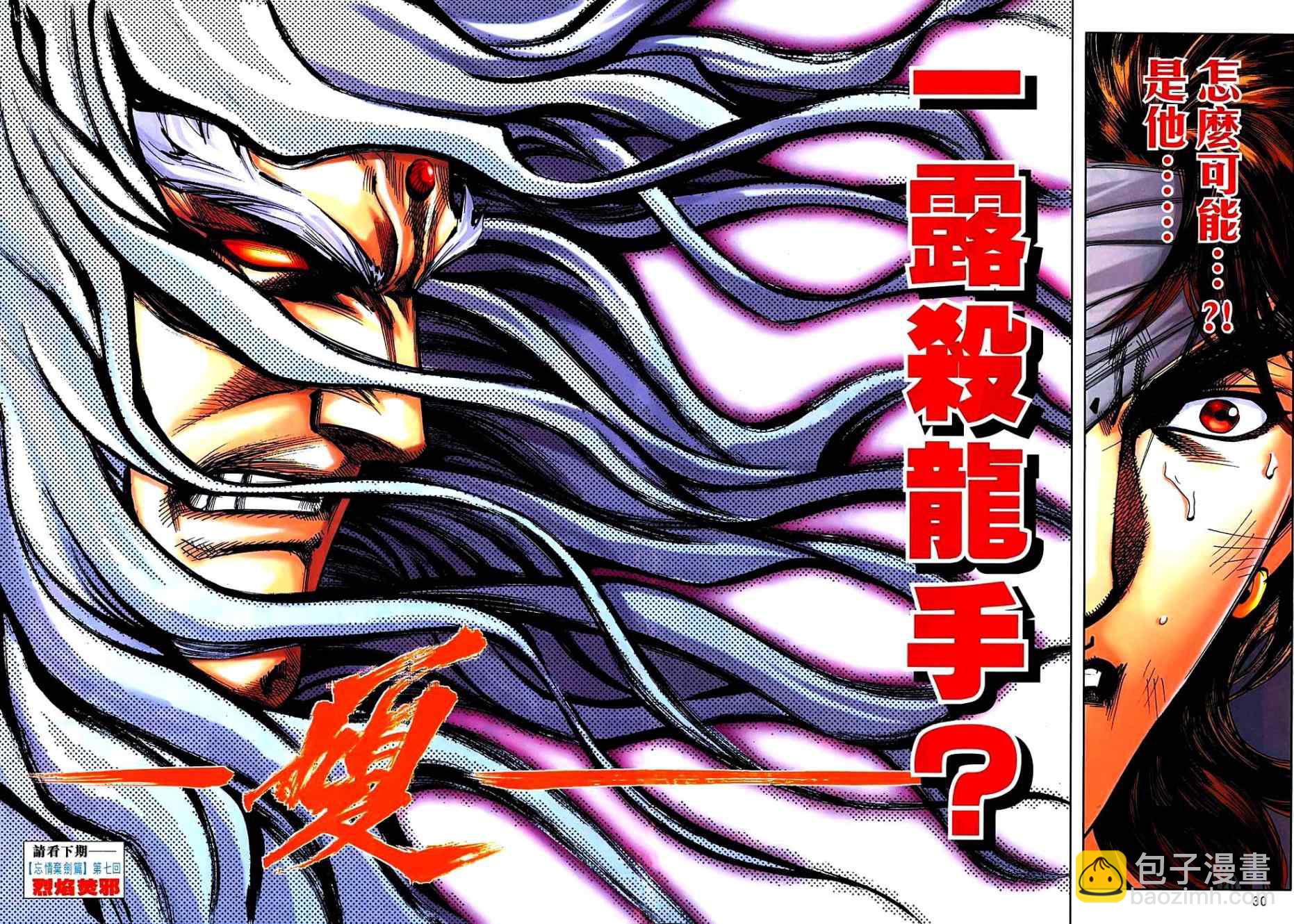 🍵霸刀 第741回 第27页