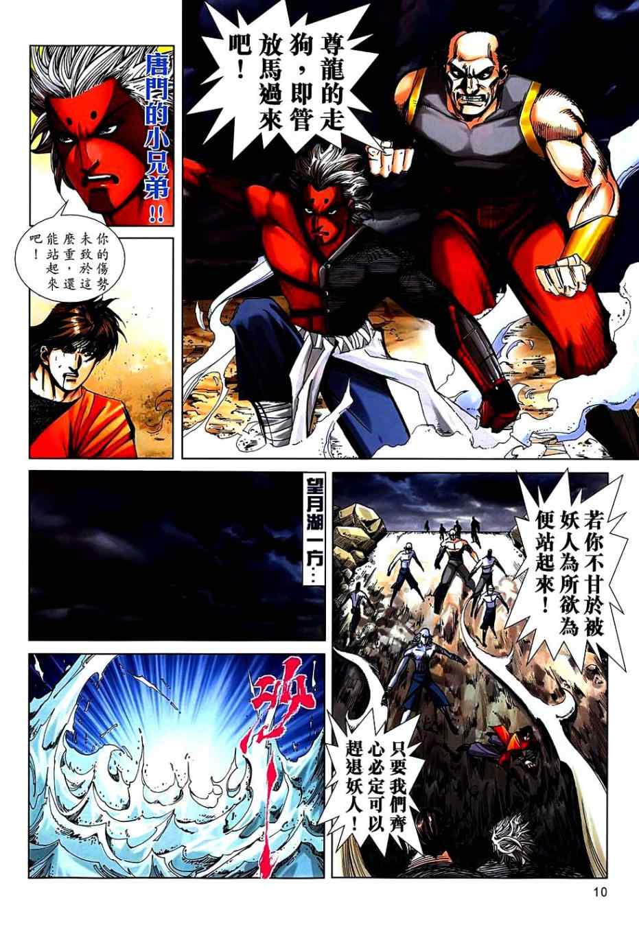 🍵霸刀 第741回 第9页