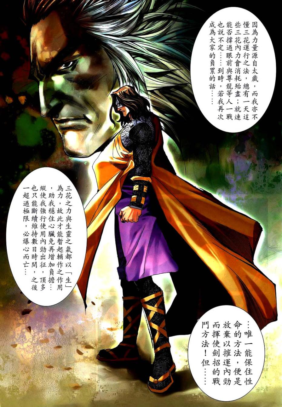 🍵霸刀 第743回 第10页