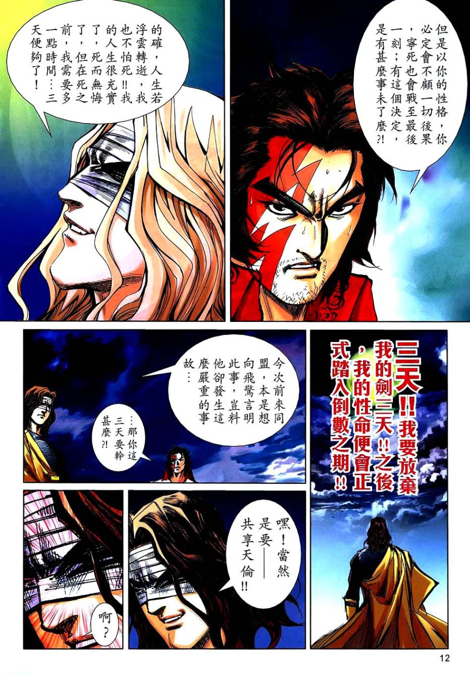 🍵霸刀 第743回 第11页