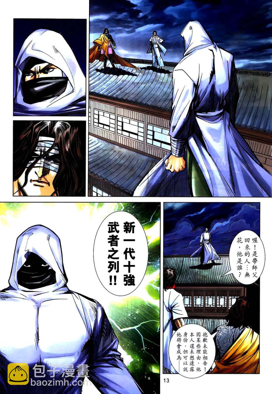 🍵霸刀 第743回 第12页