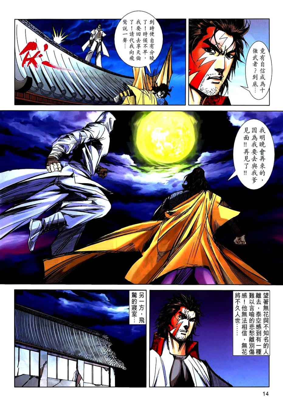 🍵霸刀 第743回 第13页