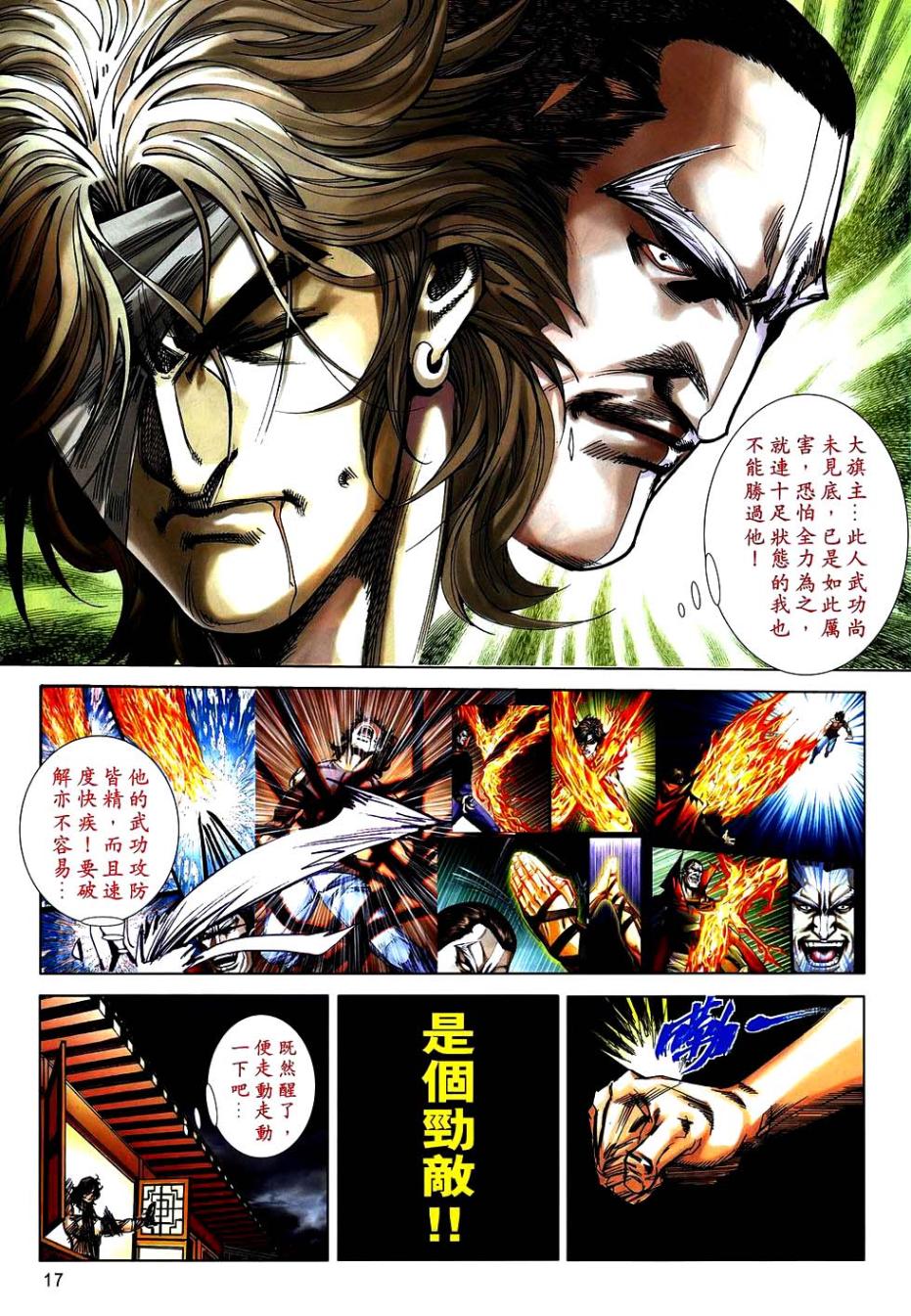 🍵霸刀 第743回 第16页