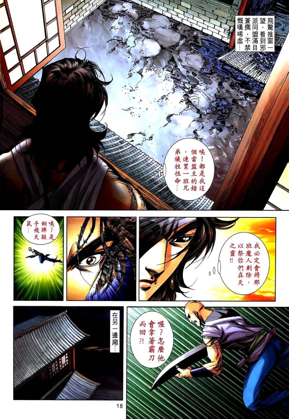 🍵霸刀 第743回 第17页