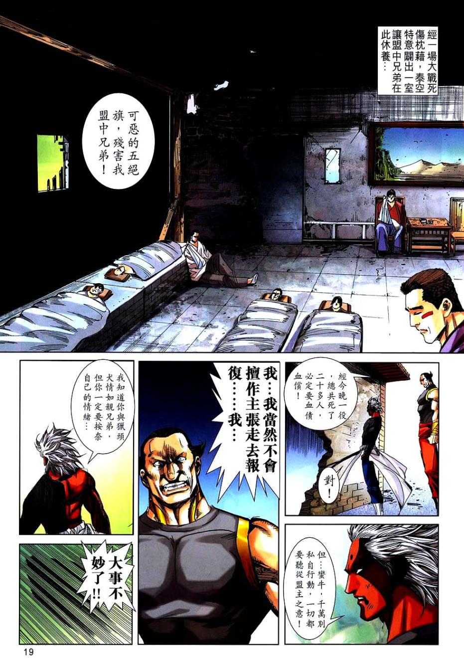🍵霸刀 第743回 第18页