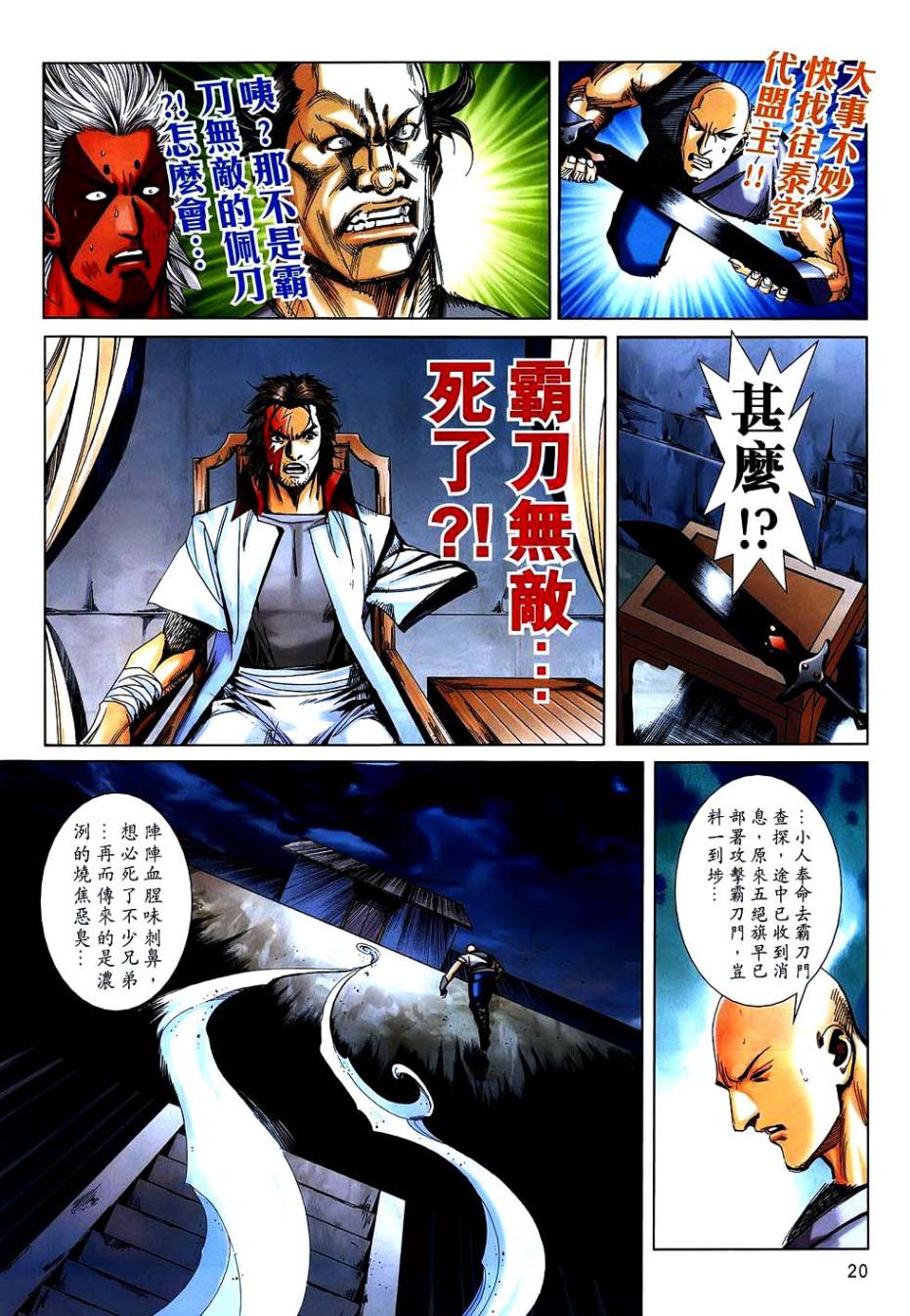 🍵霸刀 第743回 第19页