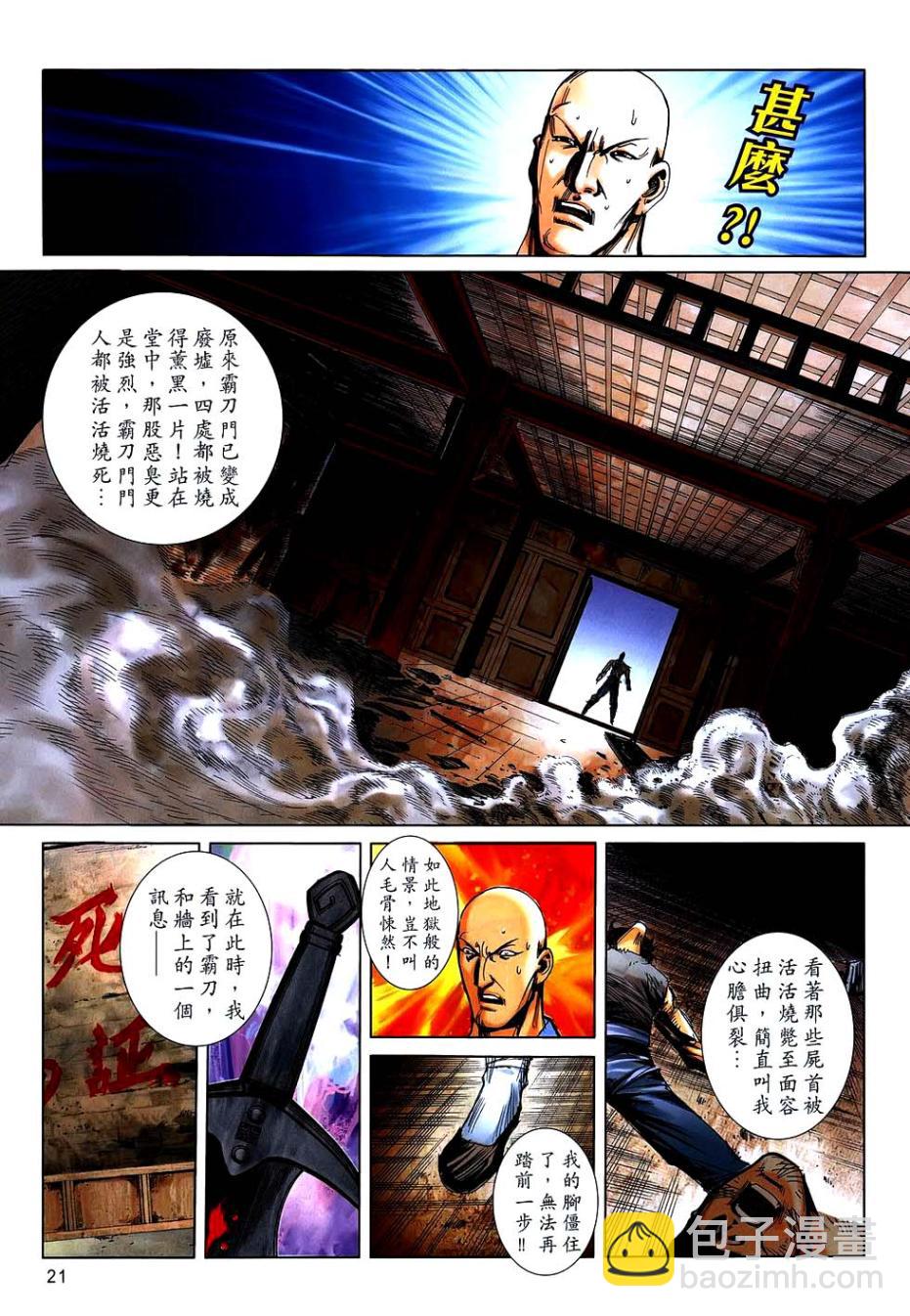 🍵霸刀 第743回 第20页