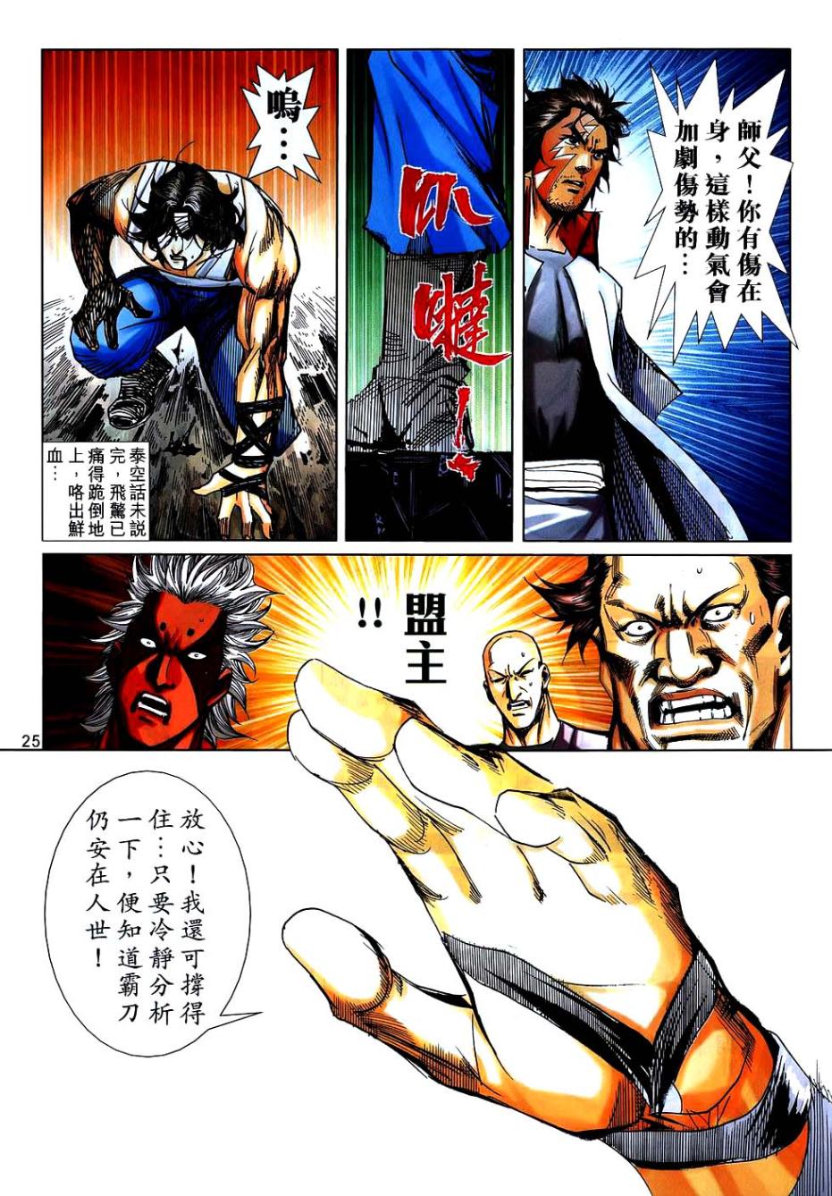 🍵霸刀 第743回 第23页