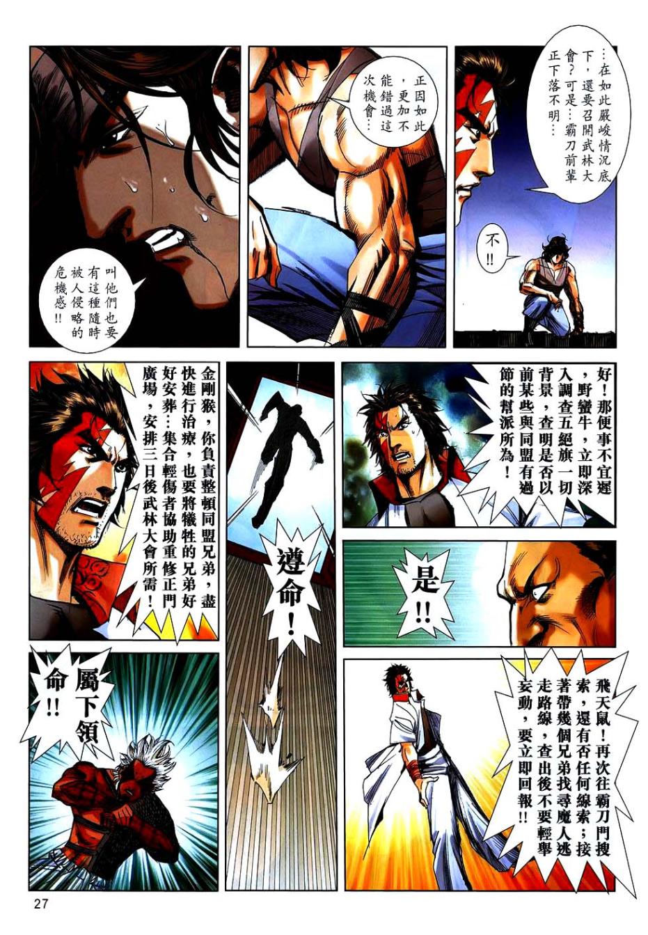 🍵霸刀 第743回 第25页