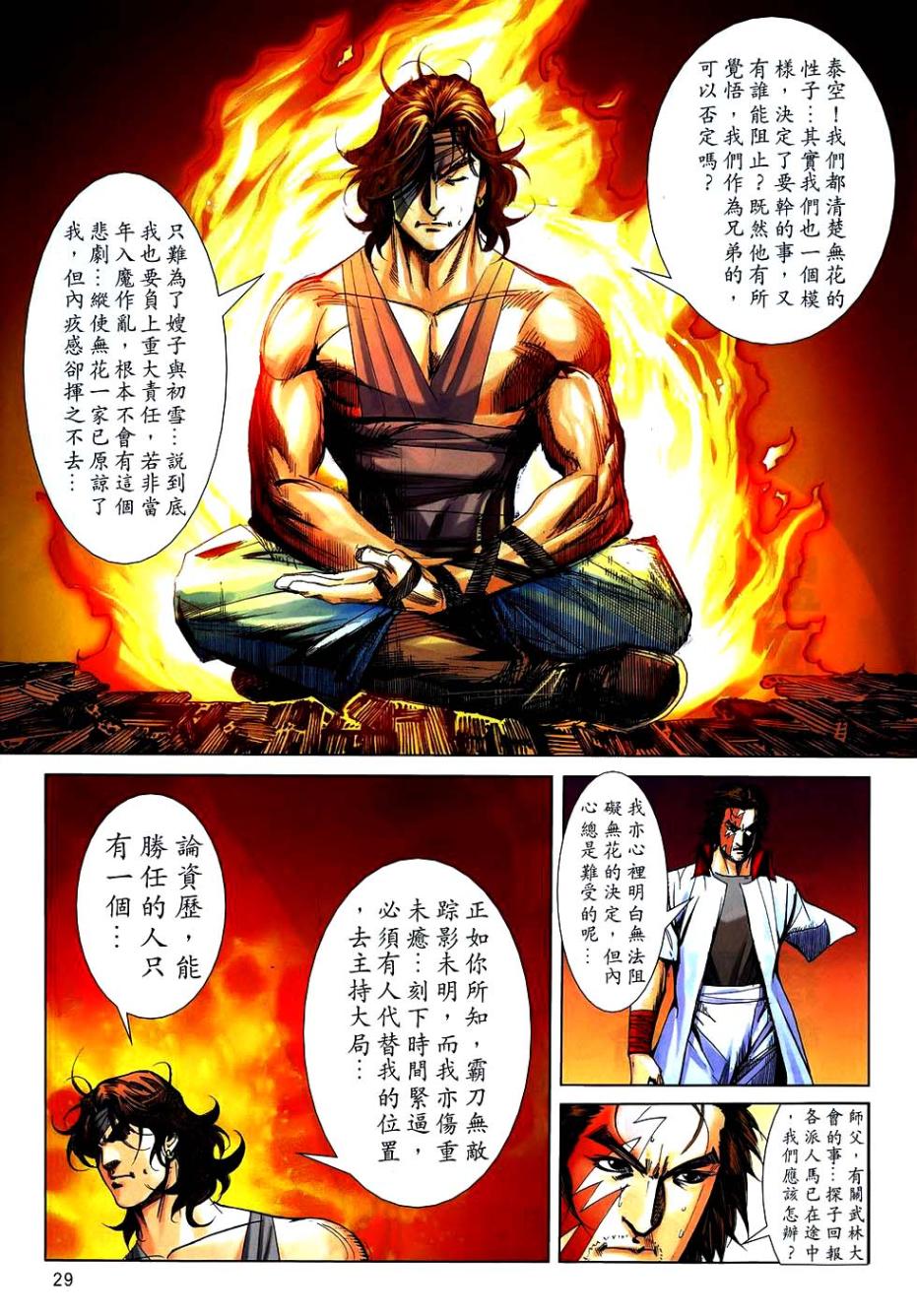 🍵霸刀 第743回 第27页