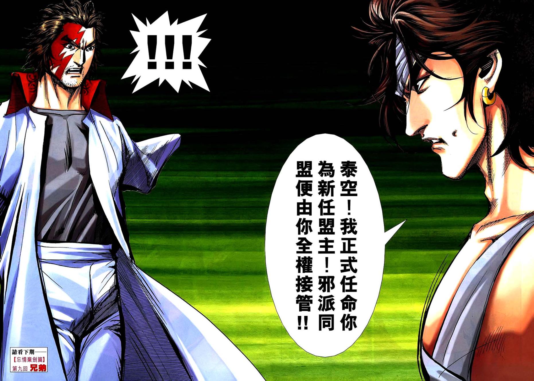 🍵霸刀 第743回 第28页