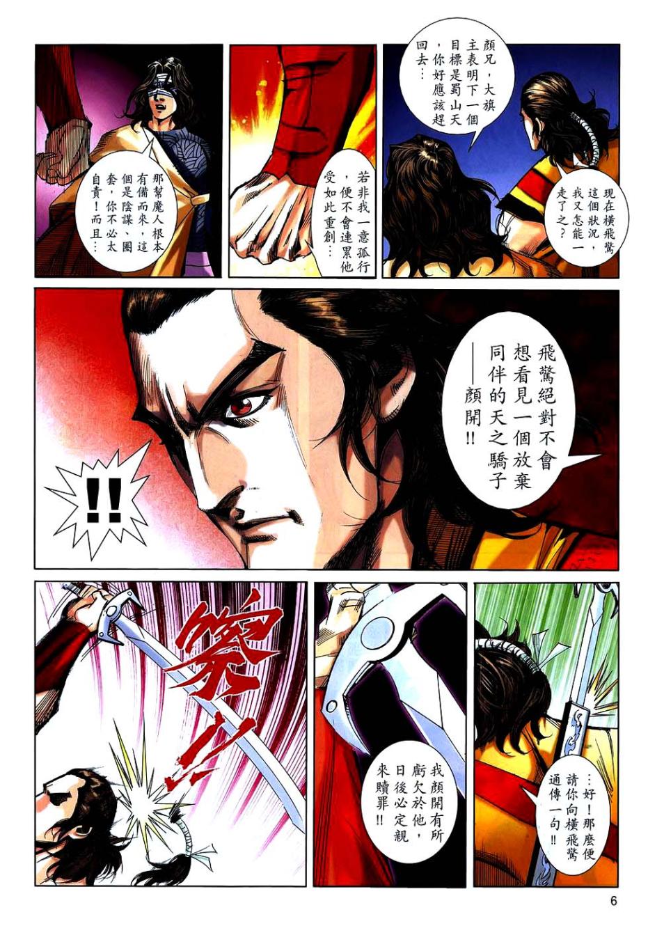 🍵霸刀 第743回 第5页
