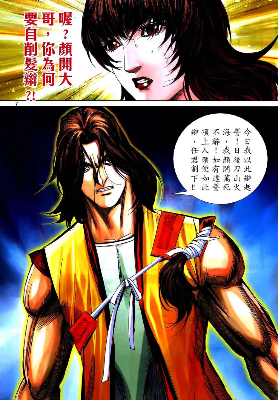 🍵霸刀 第743回 第6页