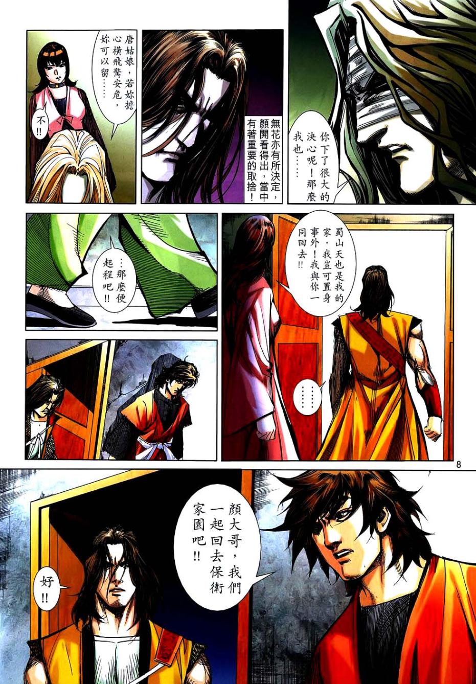 🍵霸刀 第743回 第7页