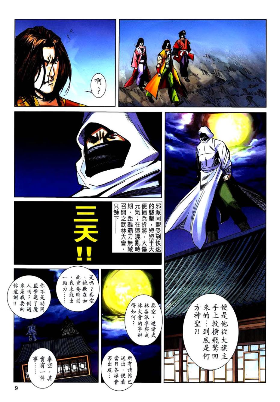 🍵霸刀 第743回 第8页
