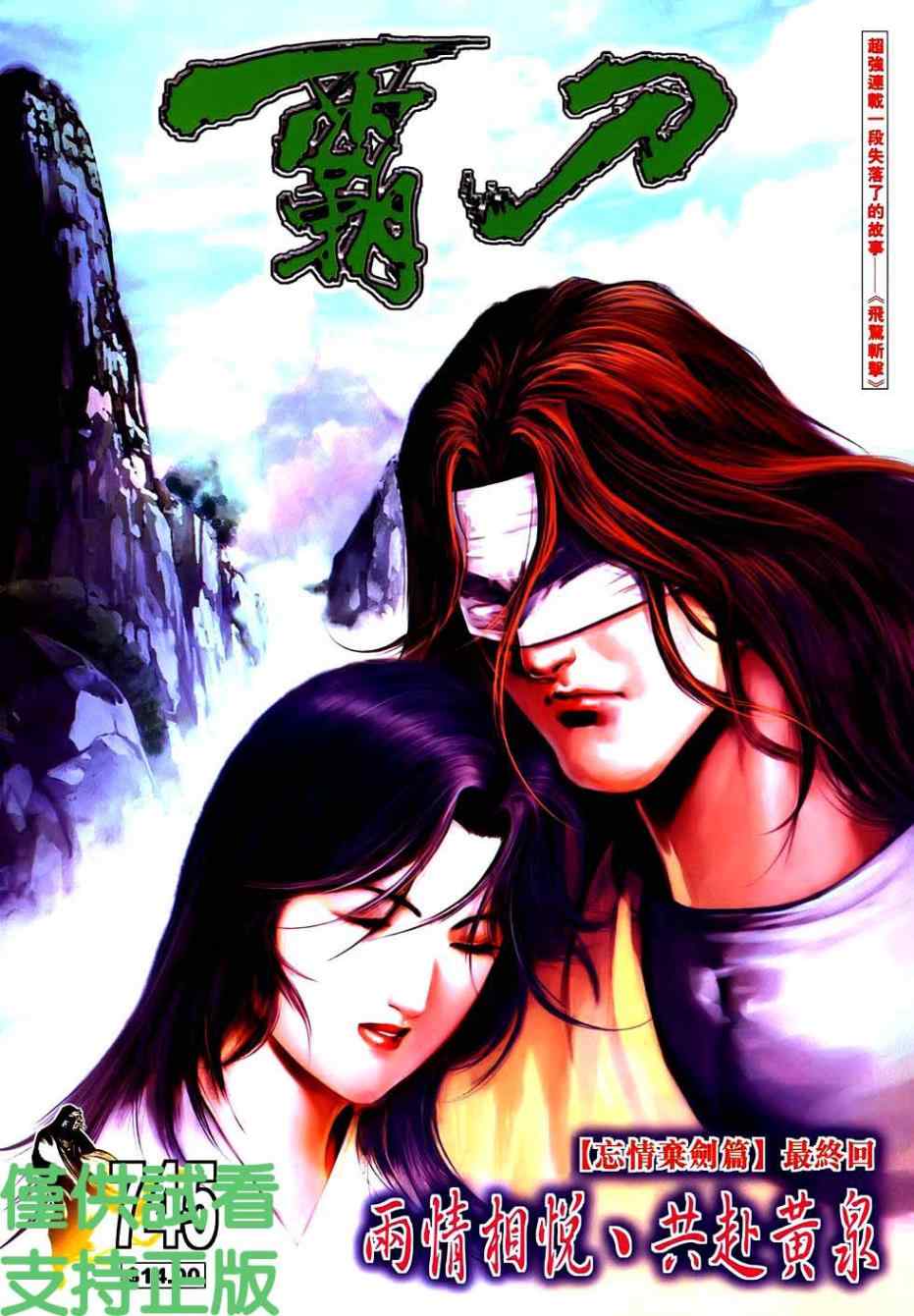 🍵霸刀 第745回 第1页