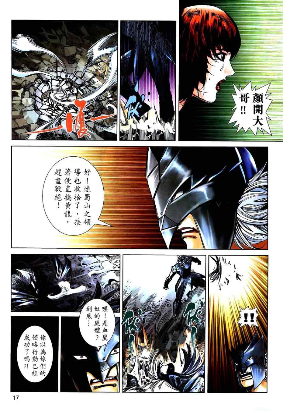 🍵霸刀 第745回 第17页